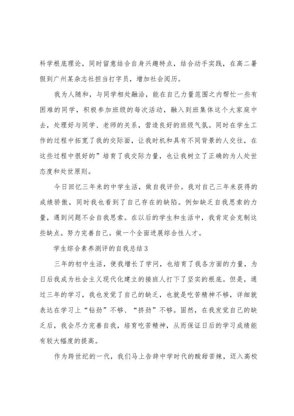 学生综合素质测评的自我总结_第3页