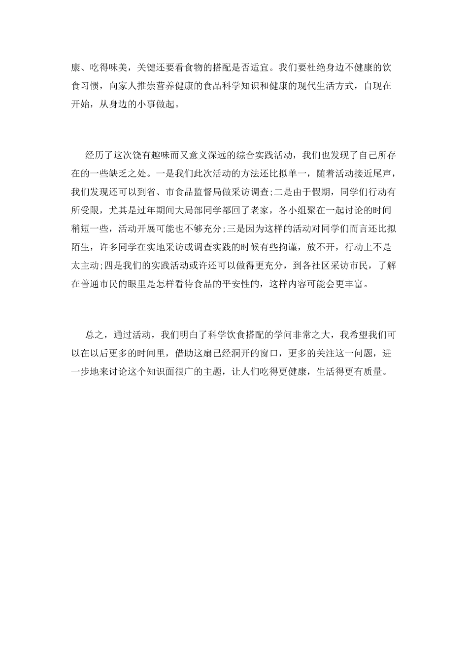 学生综合实践活动总结_第2页