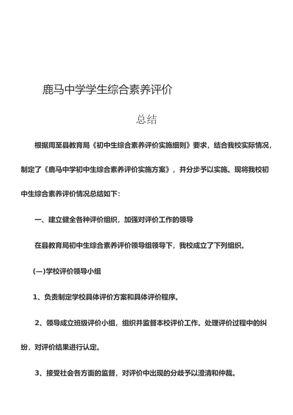 学生综合素质评价的总结_第1页