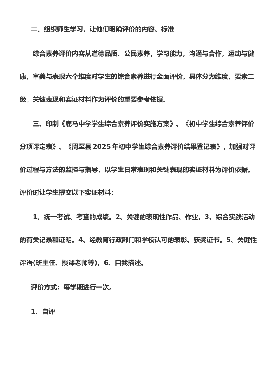 学生综合素质评价的总结_第2页