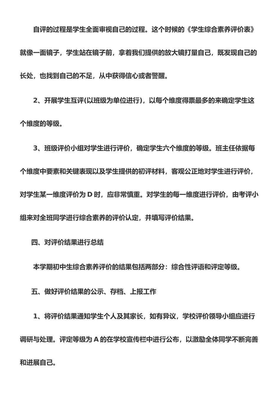 学生综合素质评价的总结_第3页