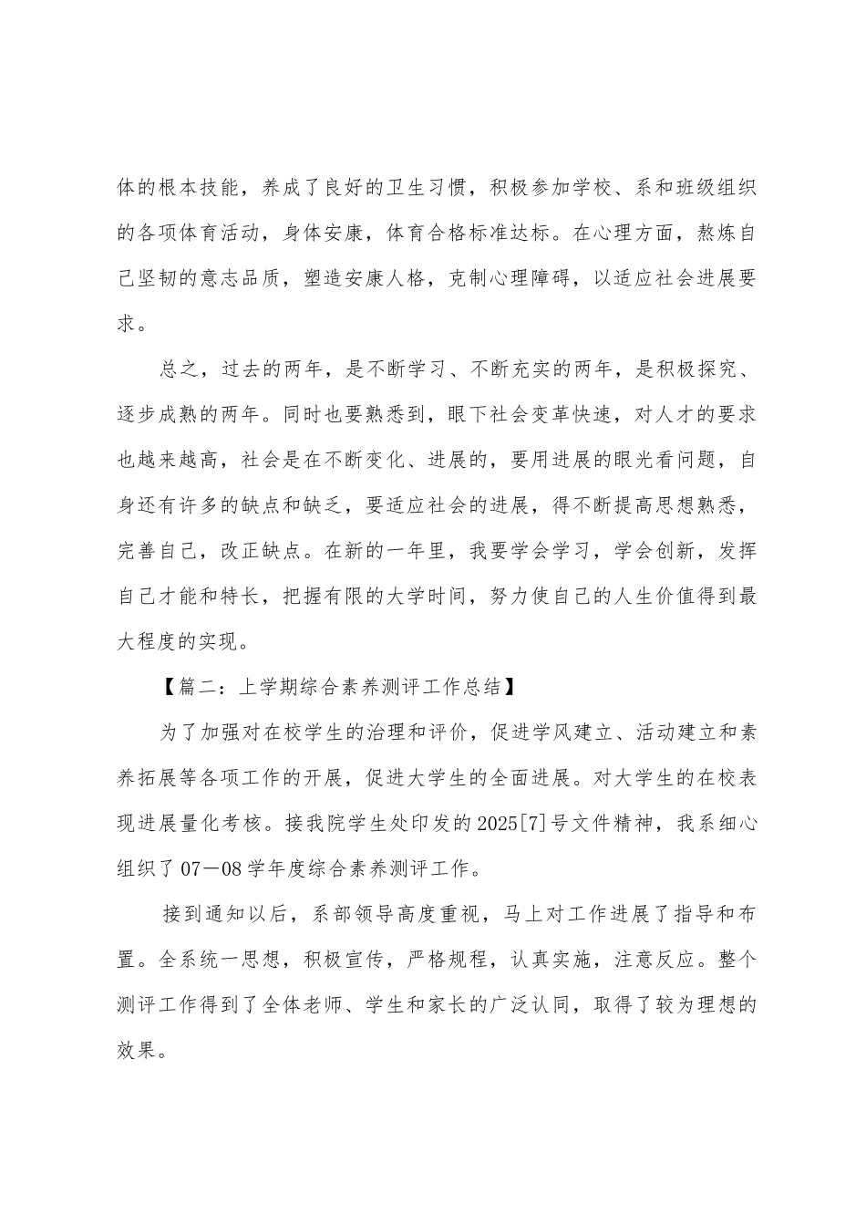 学生综合测评个人总结参考_第2页