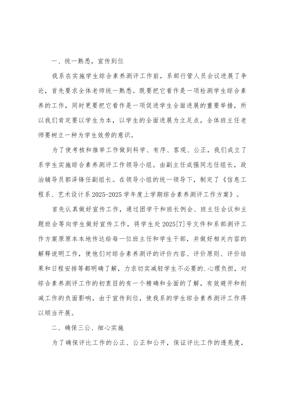 学生综合测评个人总结参考_第3页