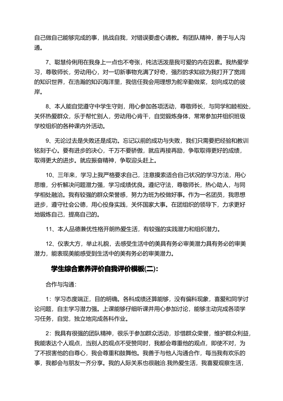学生综合素质评价自我评价模板_第2页