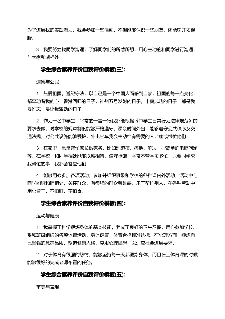 学生综合素质评价自我评价模板_第3页