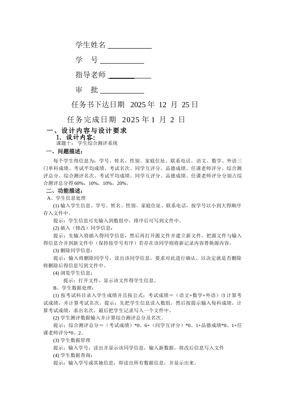 学生综合测评系统_第2页