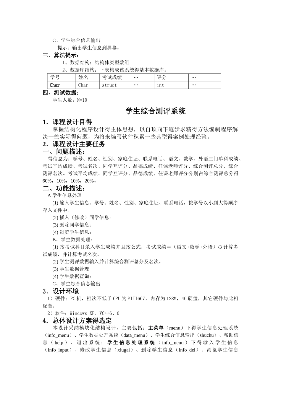 学生综合测评系统_第3页