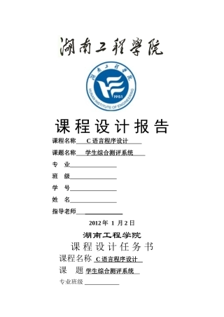 学生综合测评系统