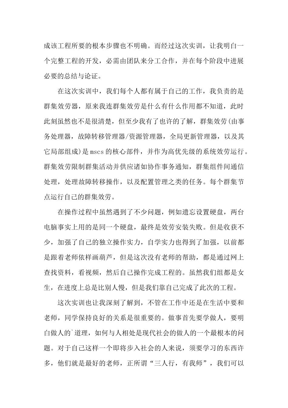 学生网络管理实习报告_第2页