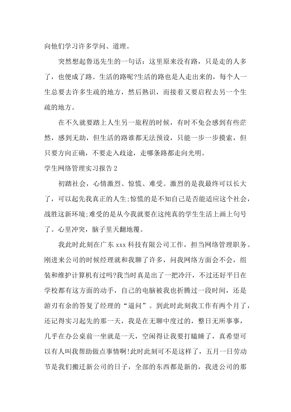 学生网络管理实习报告_第3页