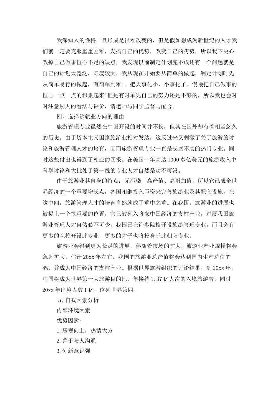 学生职业规划4篇8_第2页