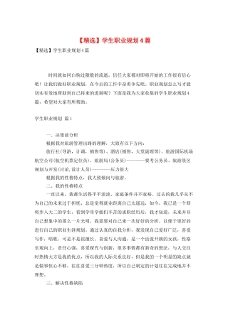 学生职业规划4篇8