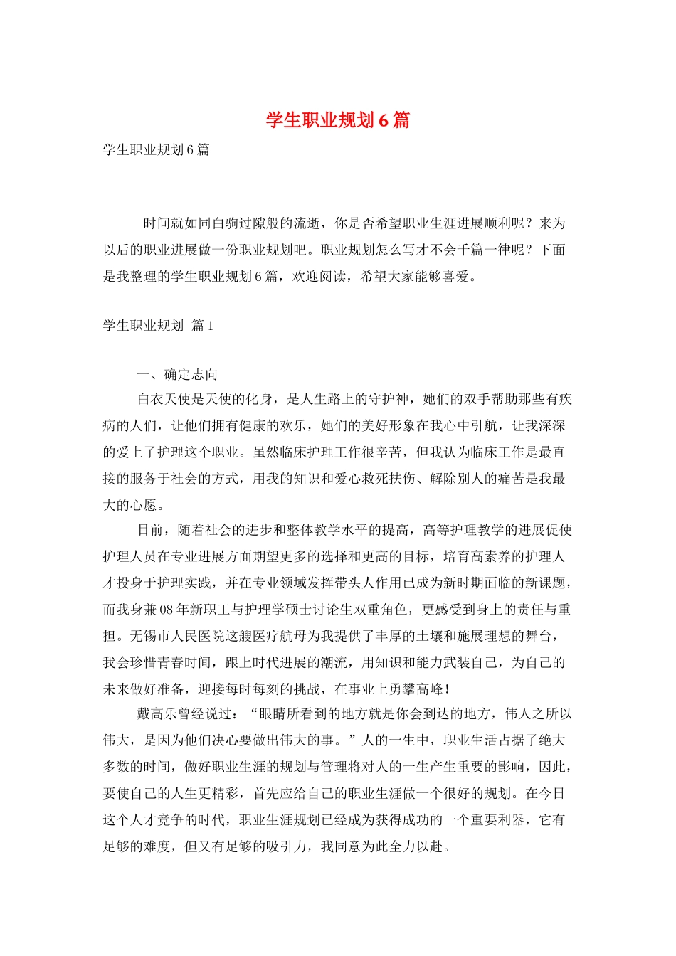 学生职业规划6篇_第1页
