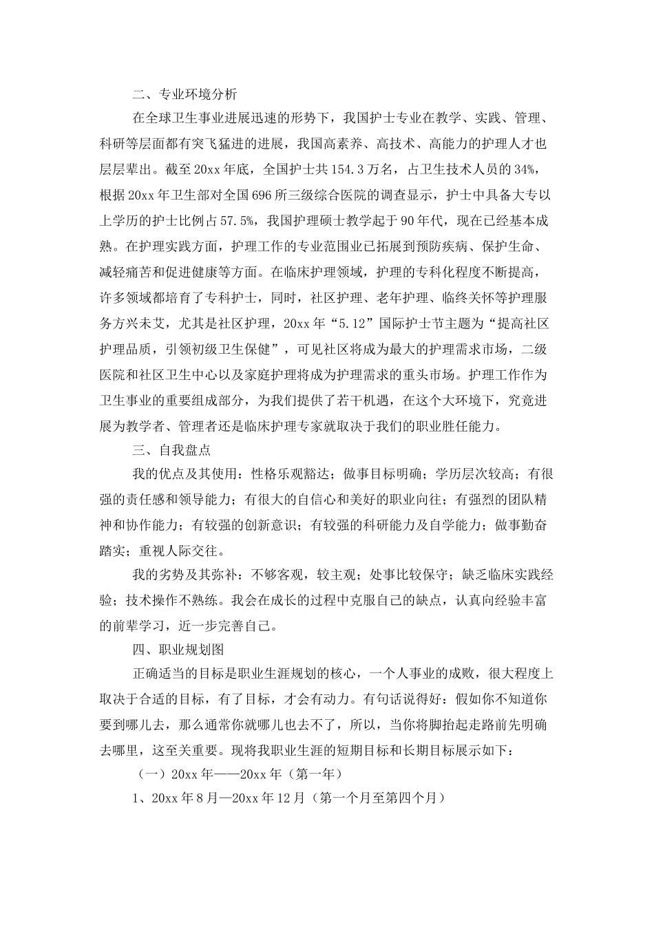 学生职业规划6篇_第2页
