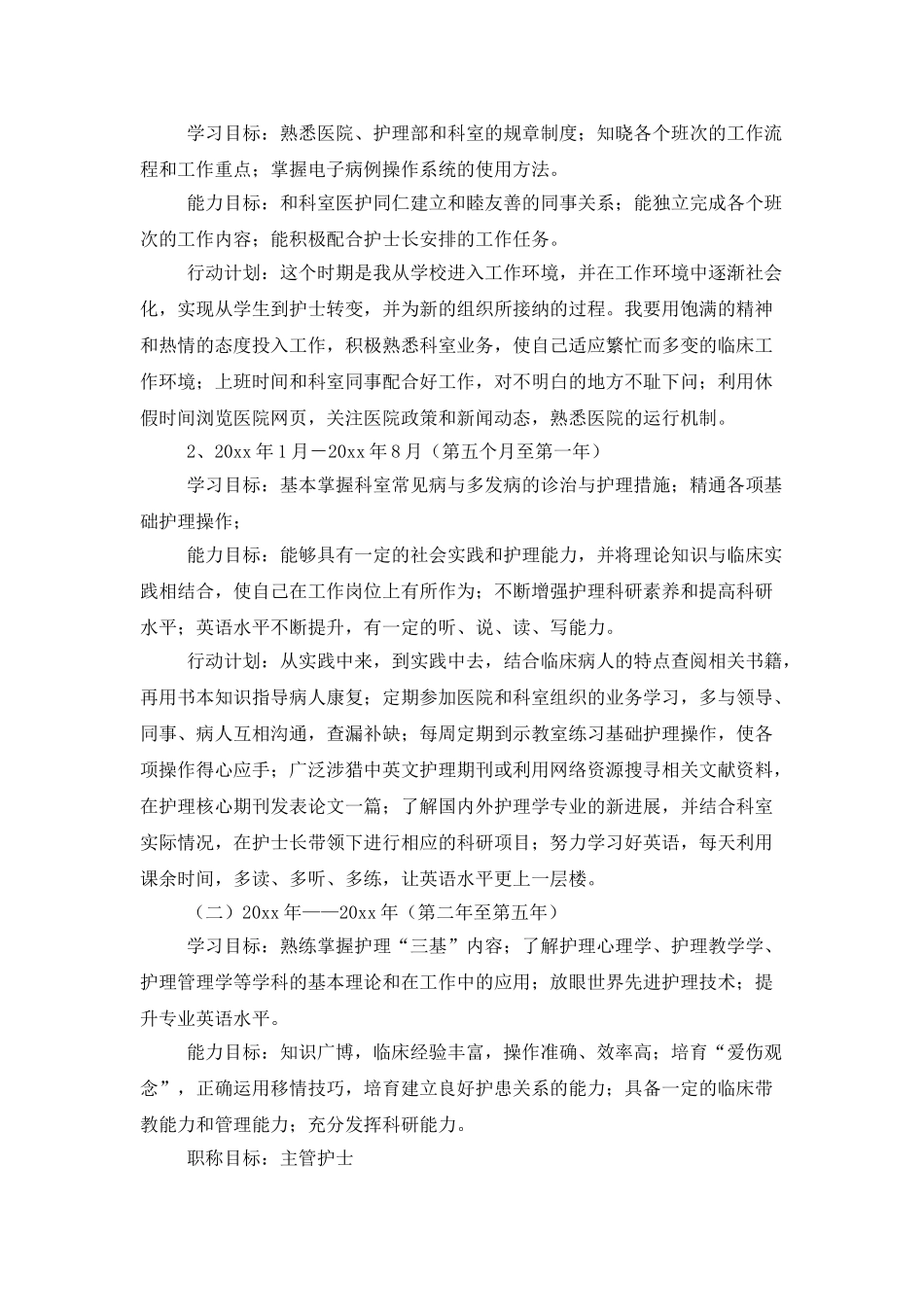 学生职业规划6篇_第3页