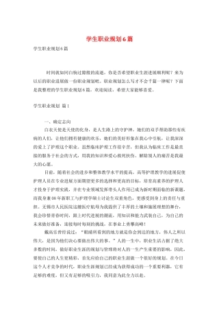学生职业规划6篇