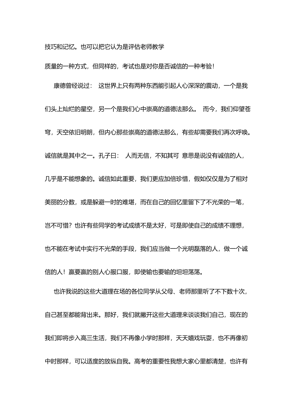 学生考前教育演讲稿：诚信为人之本_第2页