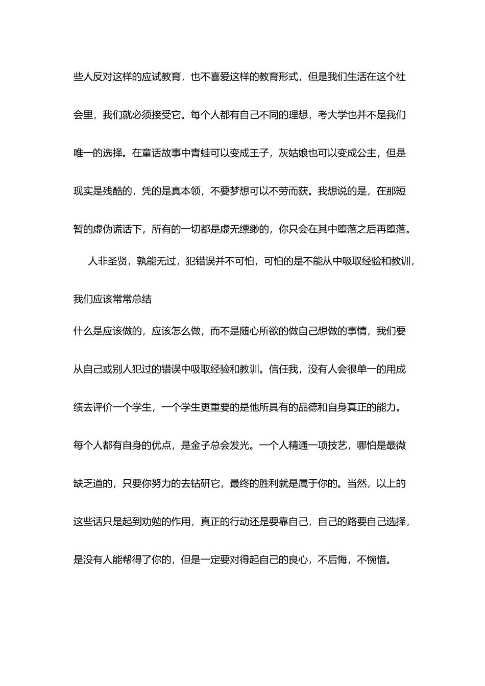 学生考前教育演讲稿：诚信为人之本_第3页