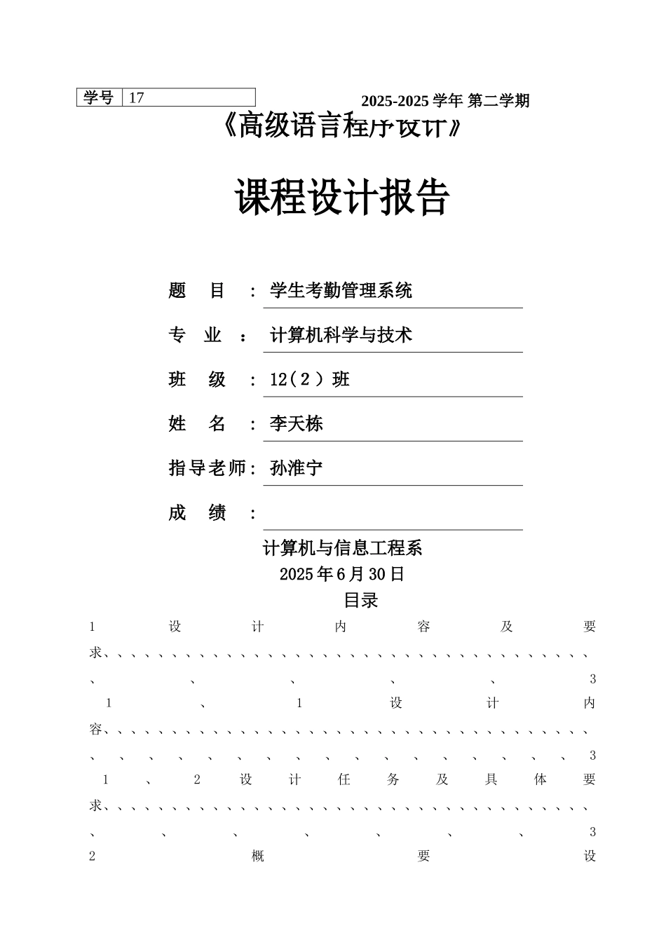 学生考勤管理系统课程设计_第1页