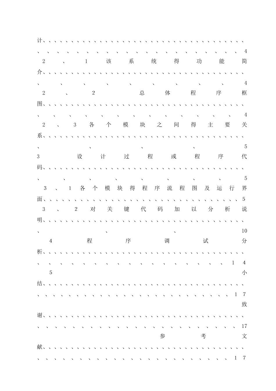 学生考勤管理系统课程设计_第2页