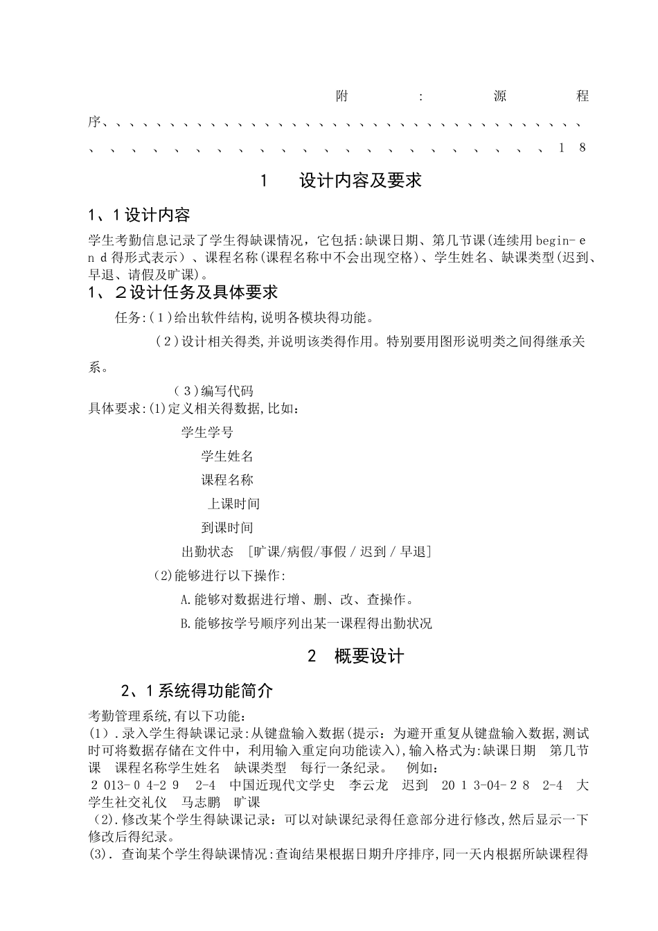 学生考勤管理系统课程设计_第3页