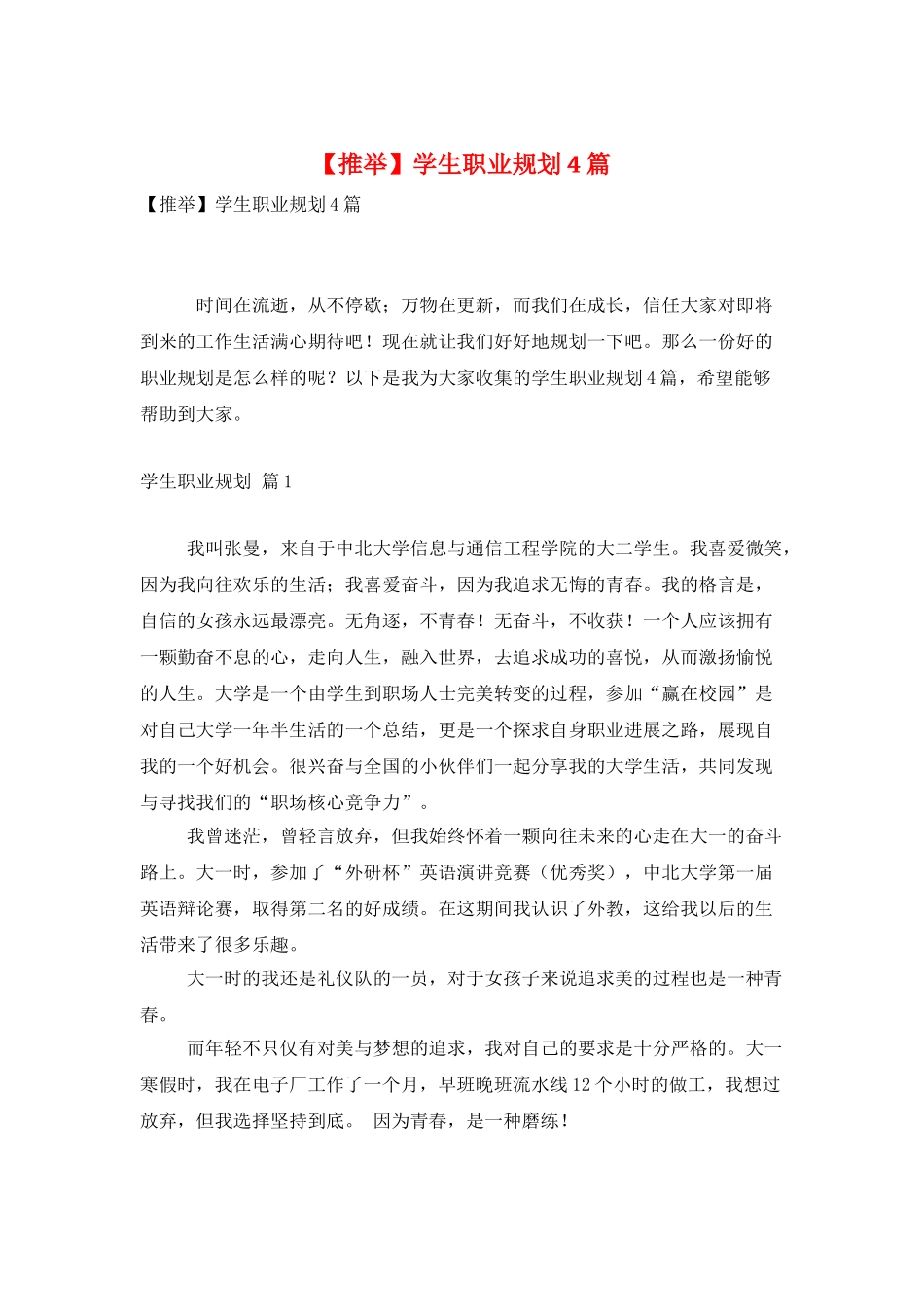 学生职业规划4篇4_第1页