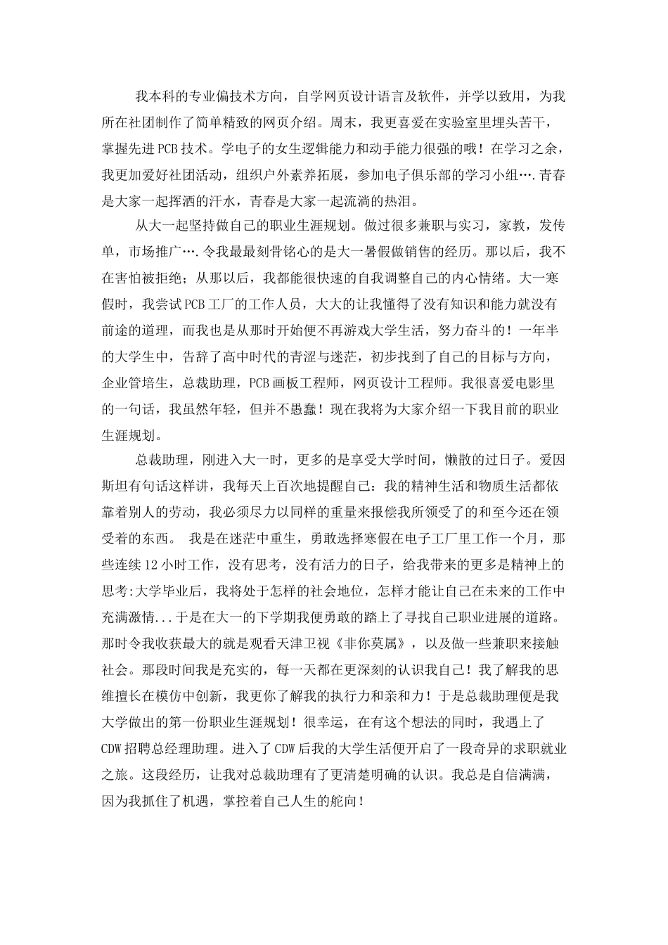 学生职业规划4篇4_第2页