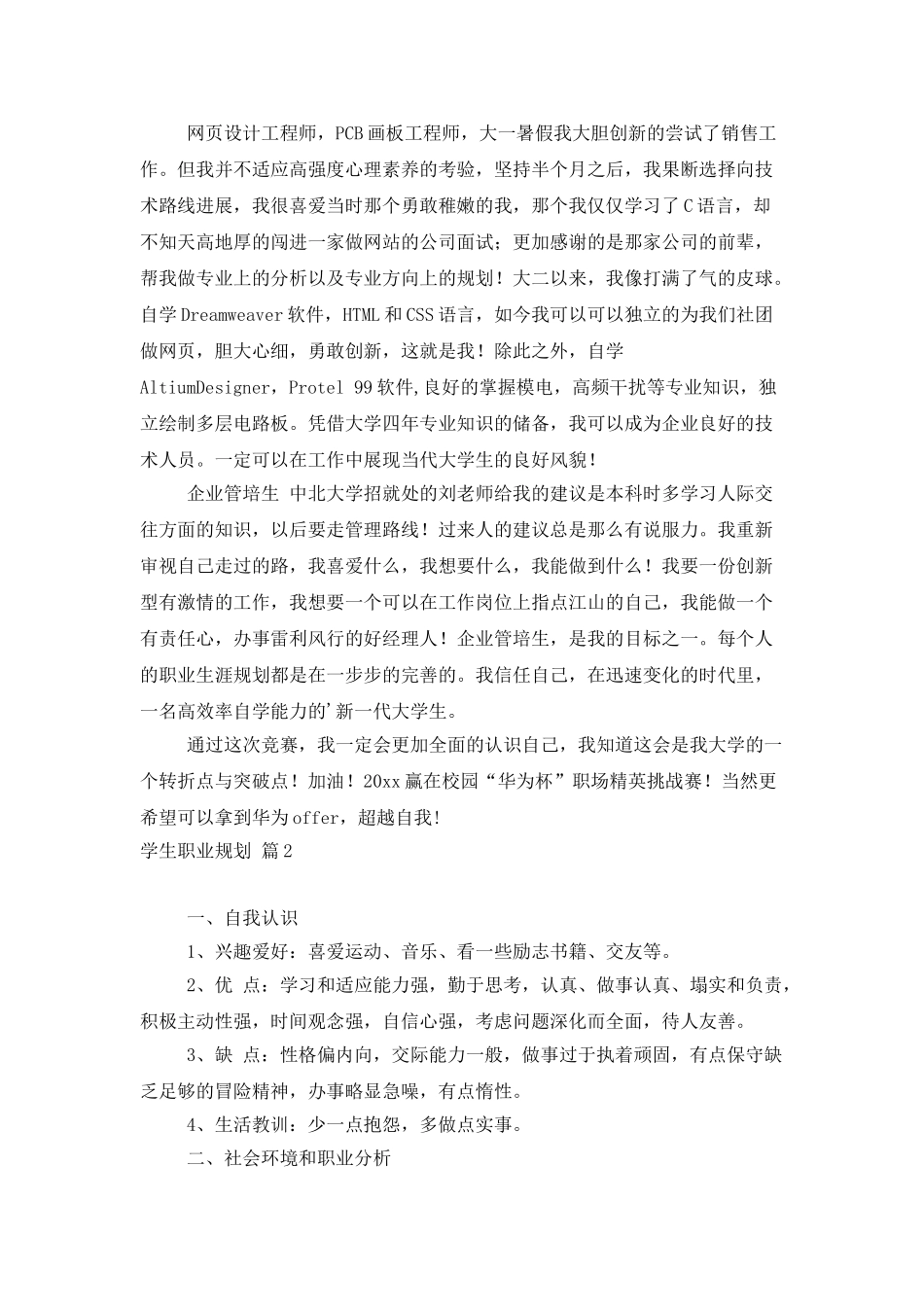 学生职业规划4篇4_第3页