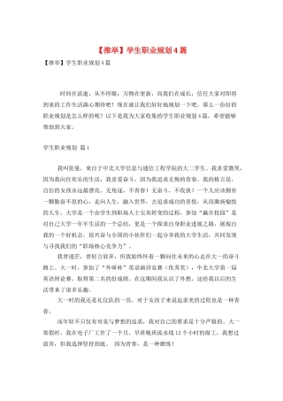 学生职业规划4篇4