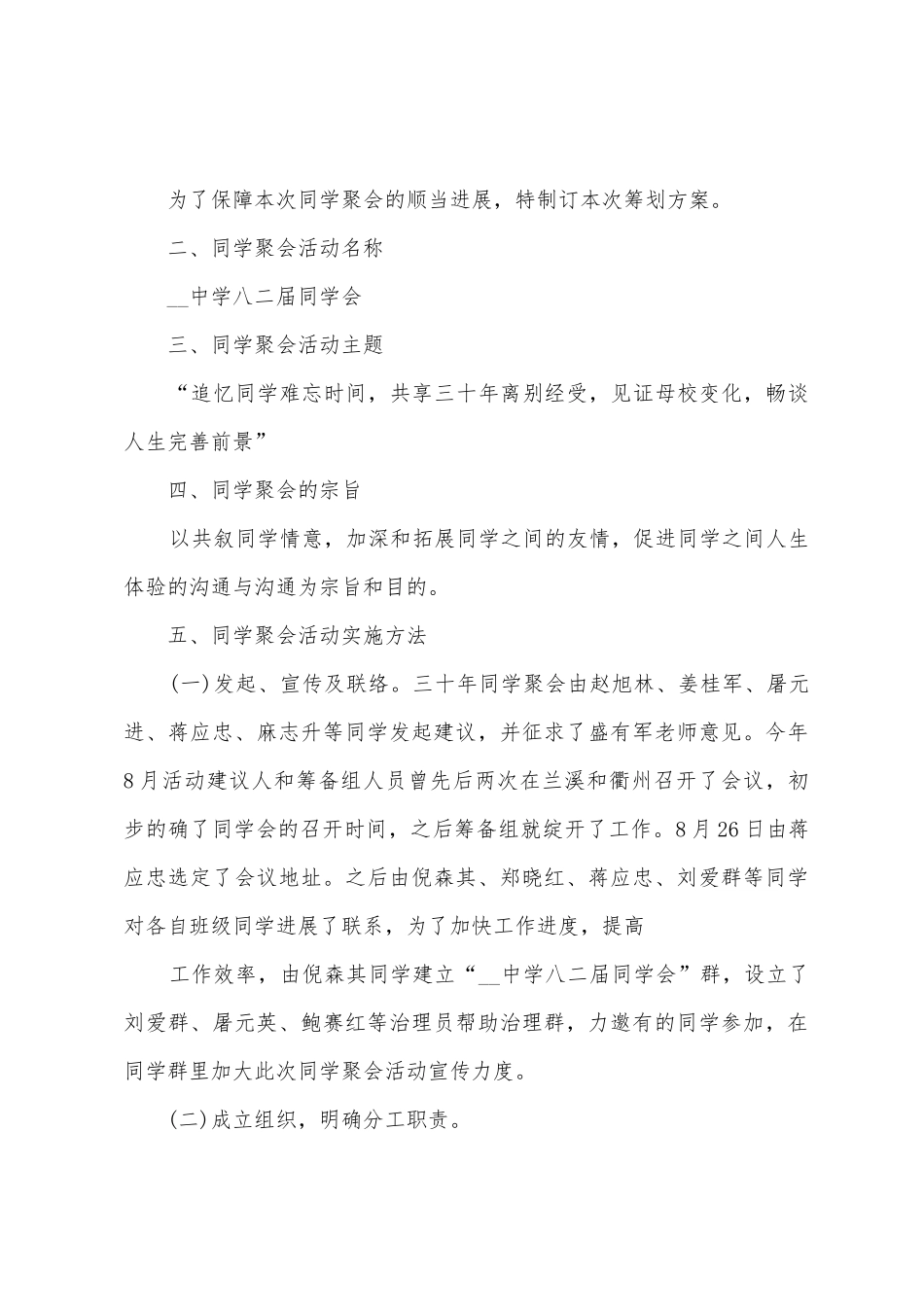 学生聚会策划方案篇_第2页