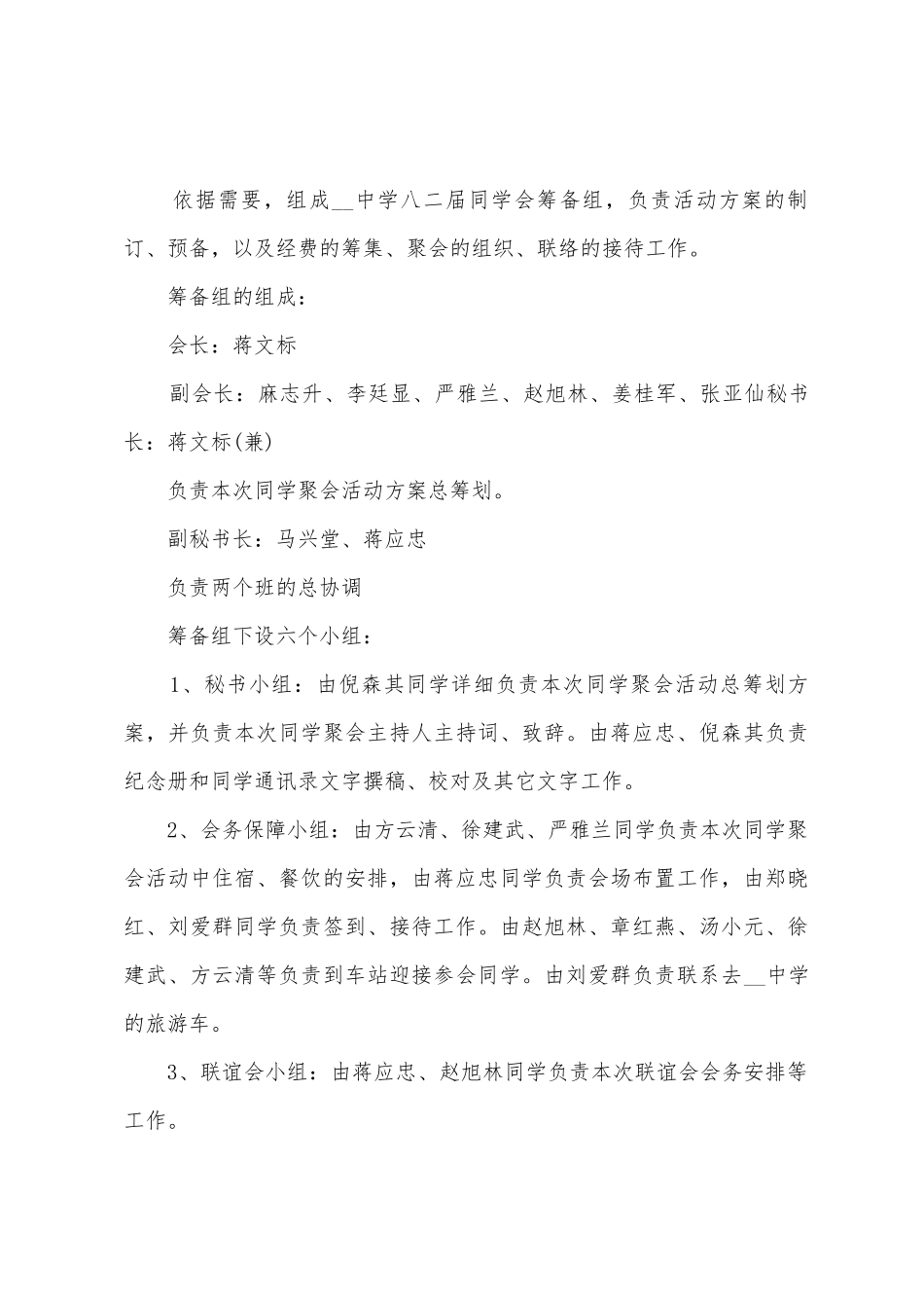 学生聚会策划方案篇_第3页