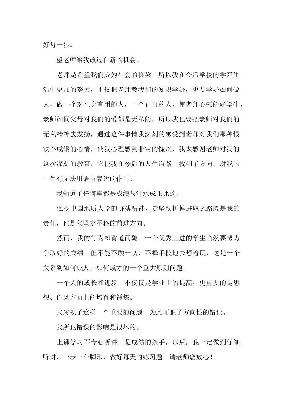 学生自我反省检讨书500字范文（标准版）_第2页