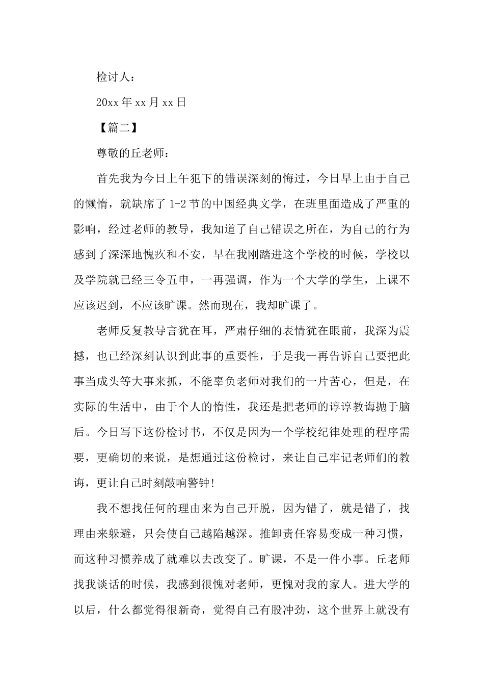 学生自我反省检讨书500字范文（标准版）_第3页