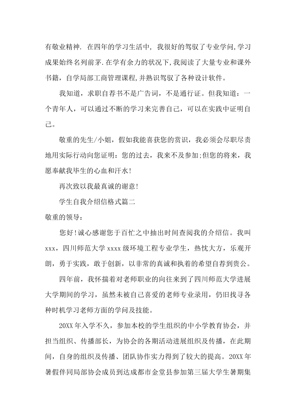 学生自我介绍信的格式3篇_第2页