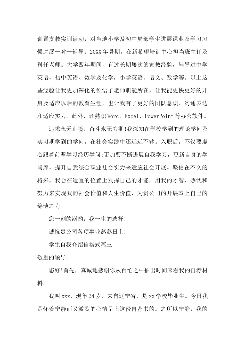 学生自我介绍信的格式3篇_第3页