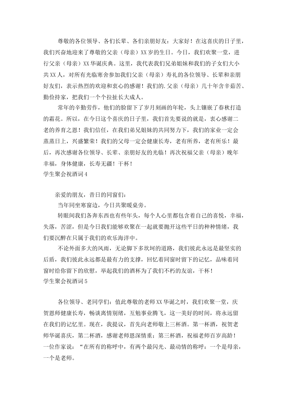 学生聚会祝酒词_第2页