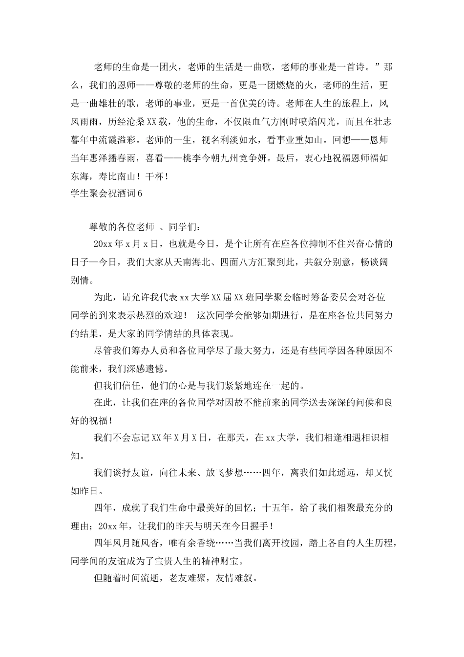 学生聚会祝酒词_第3页