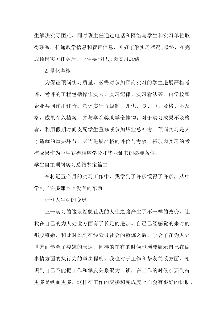 学生自主顶岗实习总结鉴定_第3页