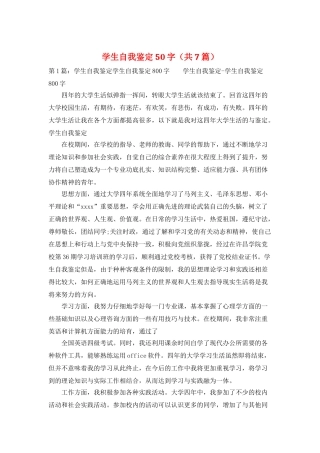 学生自我鉴定50字