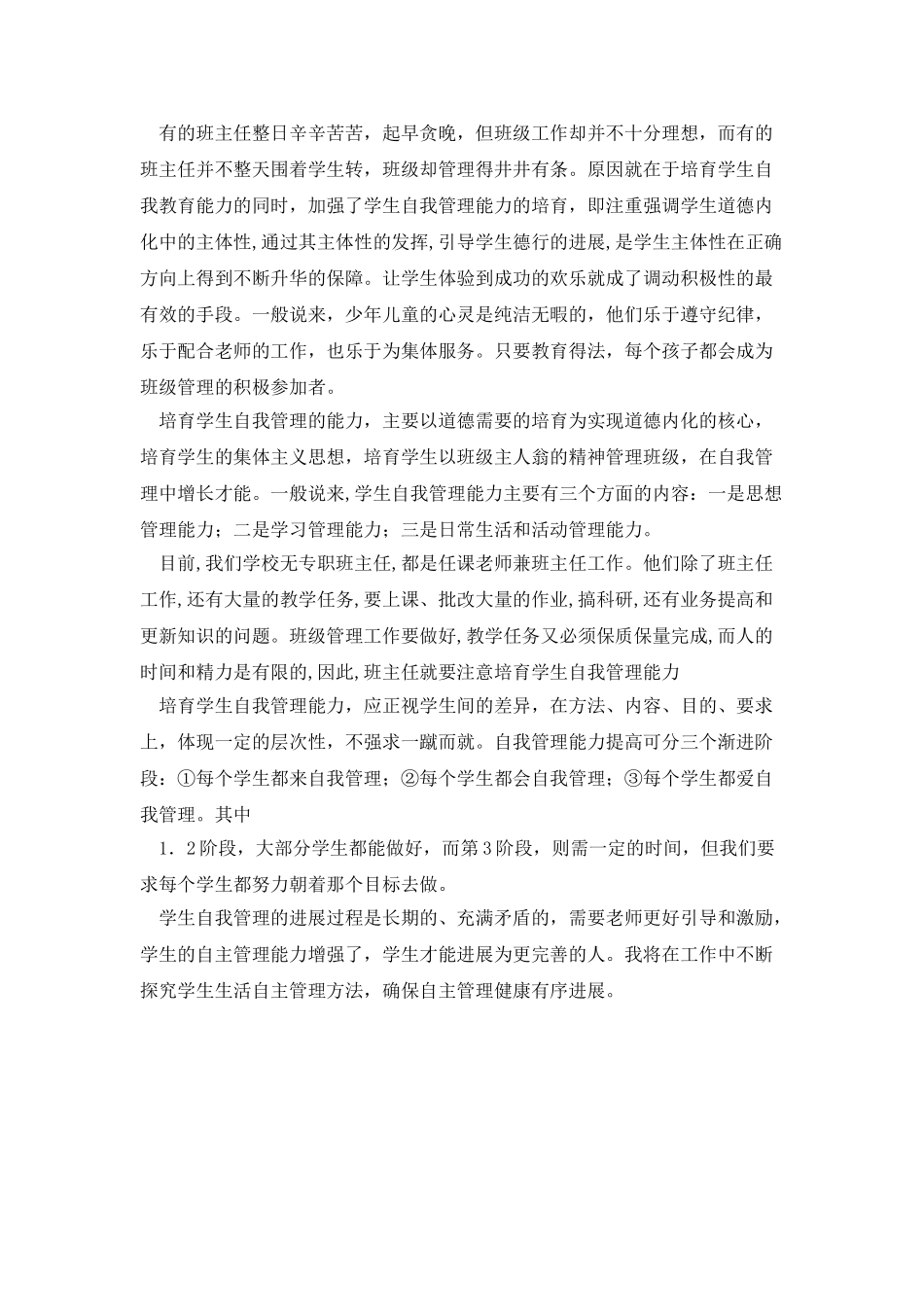 学生自我管理能力的培养_第3页