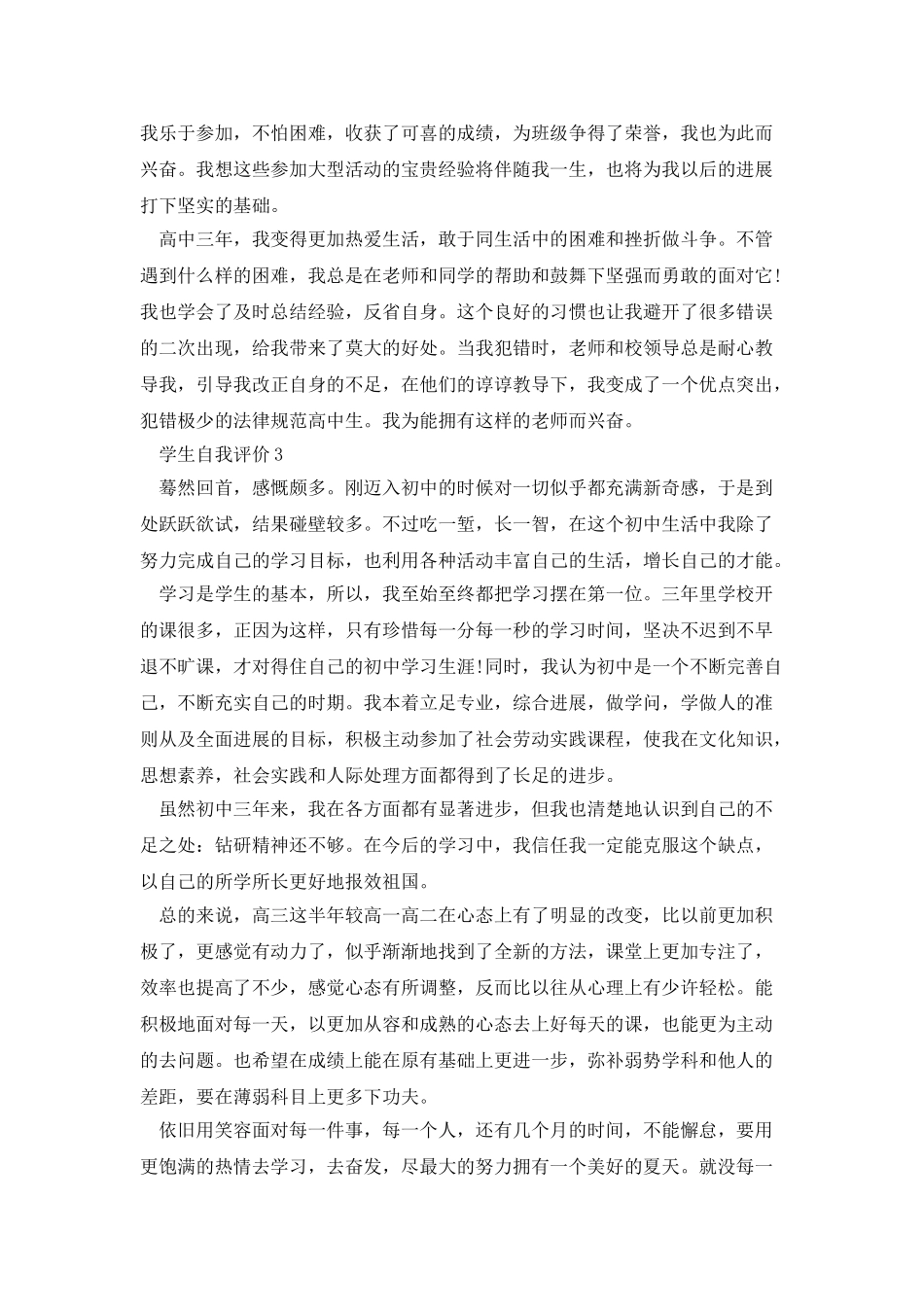 学生自我评价怎样写_第2页