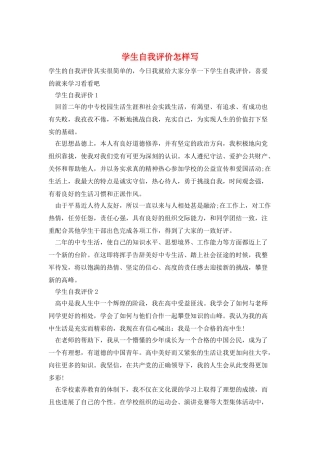 学生自我评价怎样写