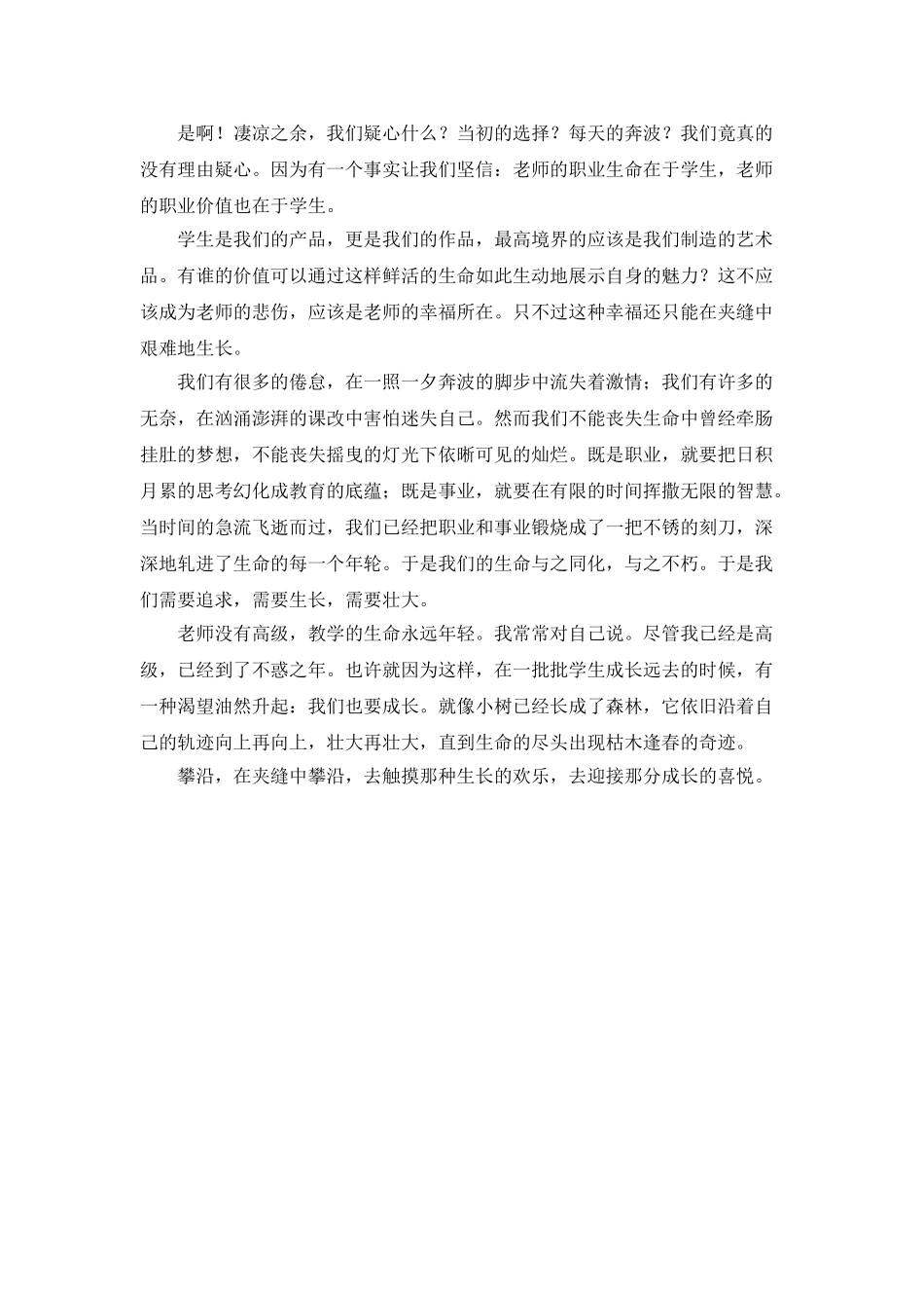 学生自我管理班主任总结优秀范文_第2页