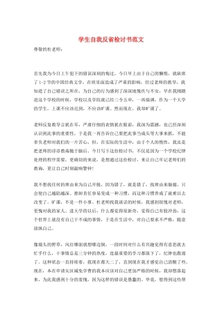 学生自我反省检讨书范文