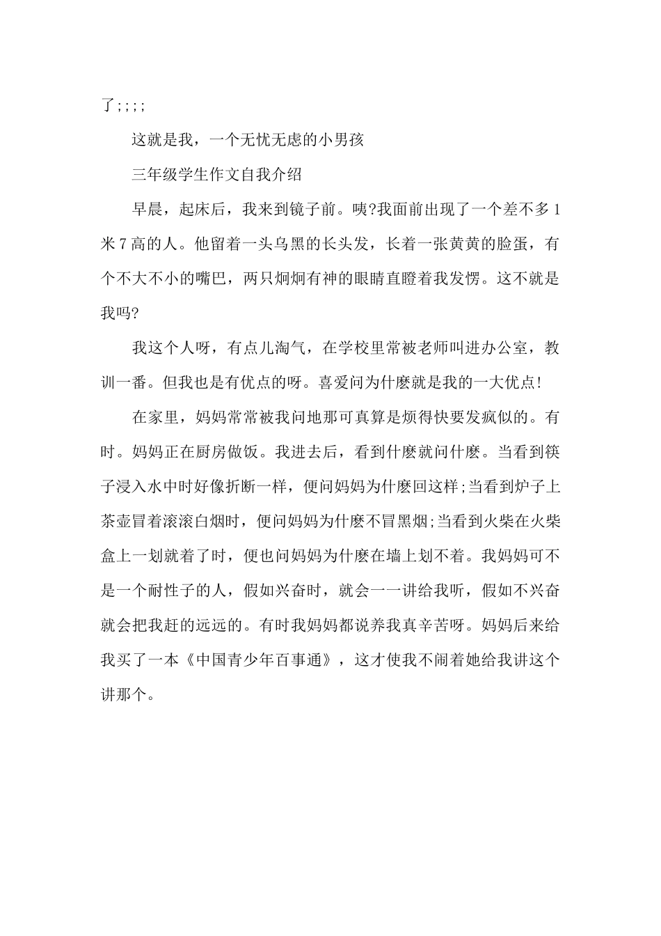 学生自我介绍作文的范文（标准版）_第2页