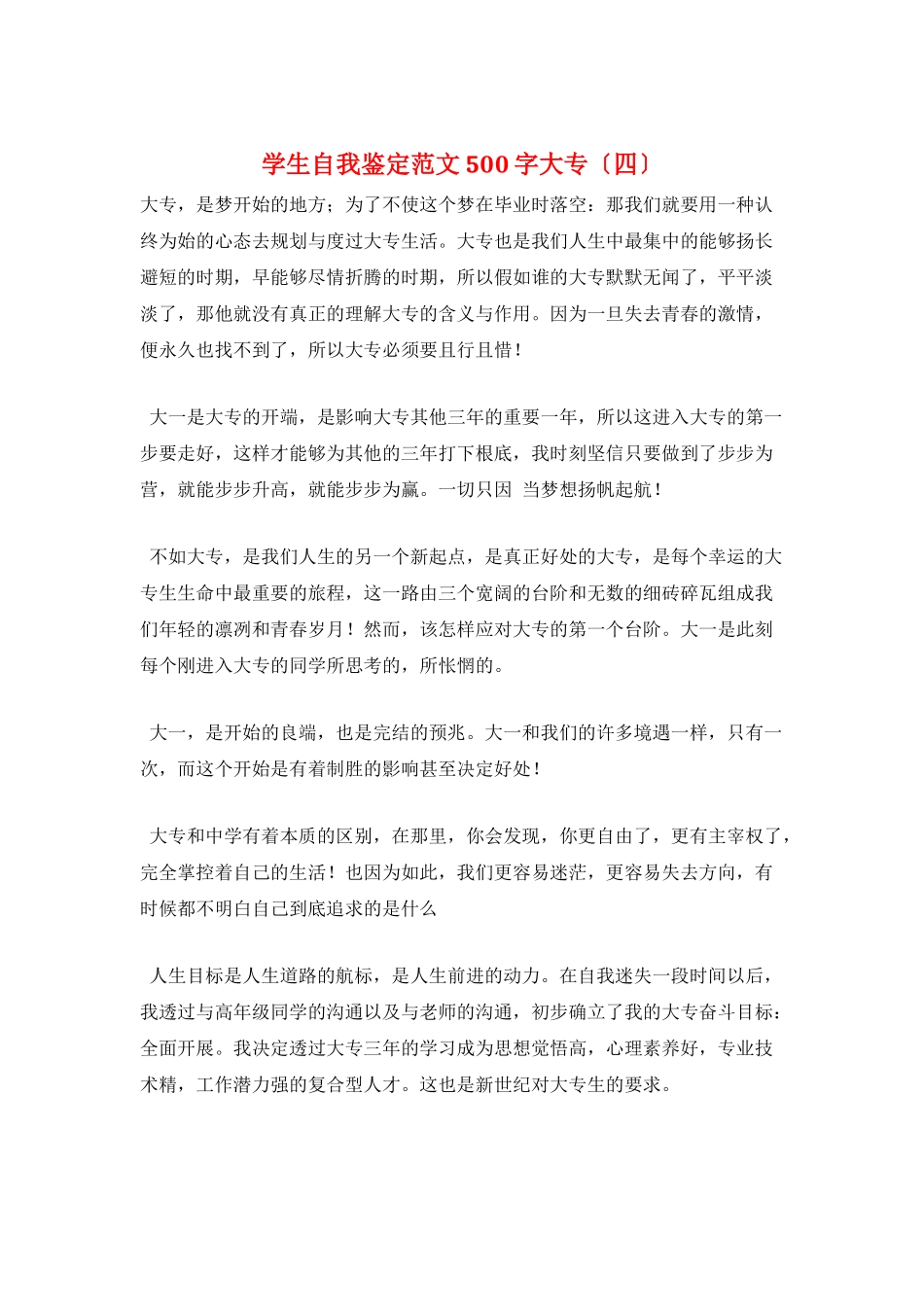 学生自我鉴定范文500字大专_第1页