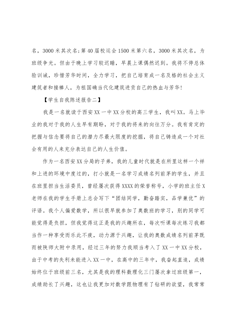 学生自我陈述报告_第2页