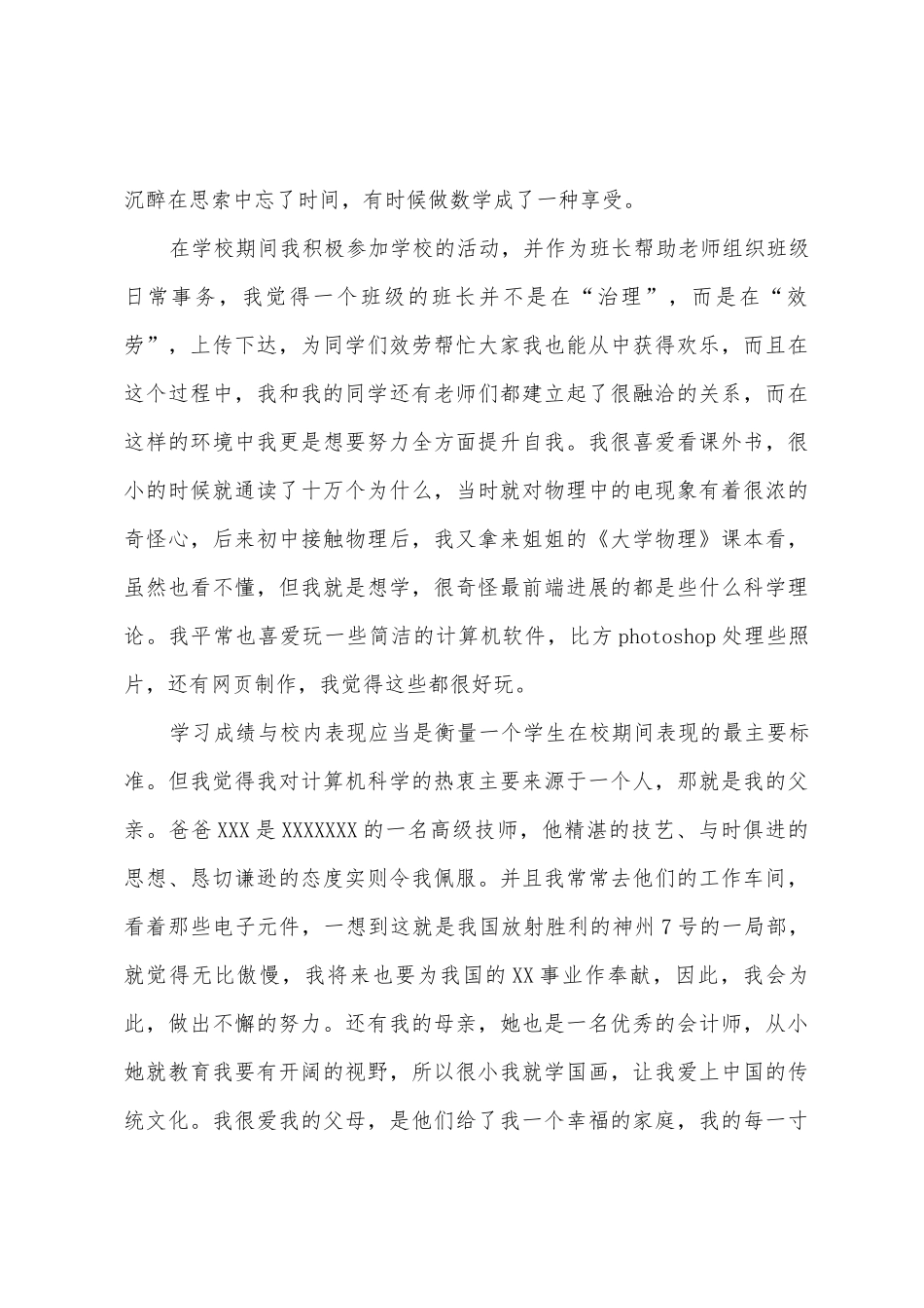 学生自我陈述报告_第3页