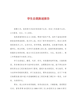 学生自我陈述报告