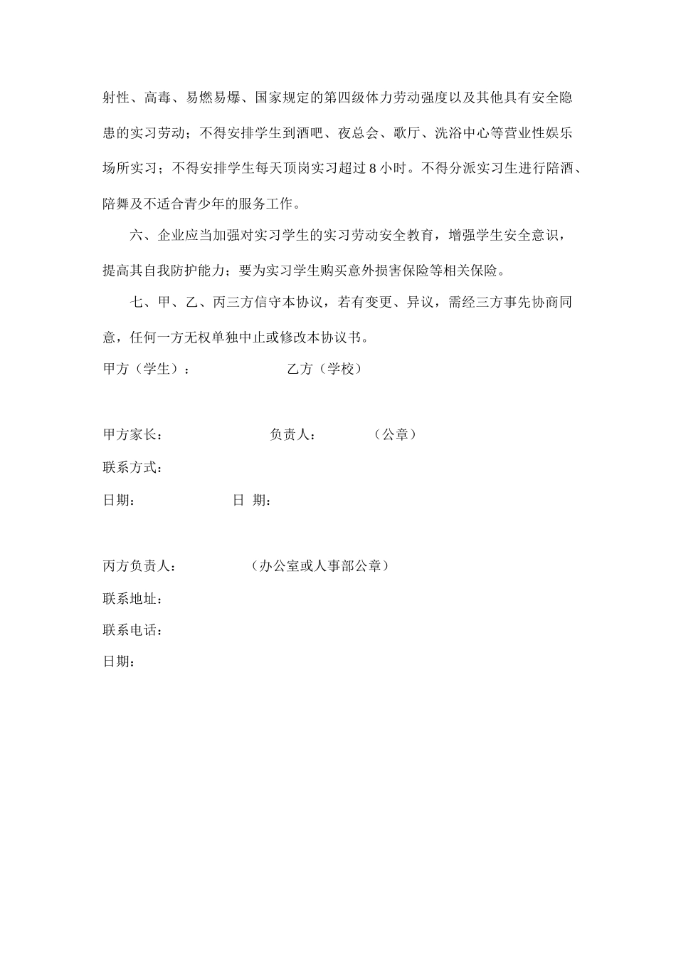 学生自谋实习单位协议书_第2页